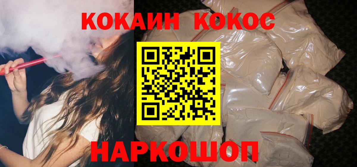 КОКАИН Fish Scale  Вход с VPN  COCAIN Эквадор  КОКАИН  Видное 