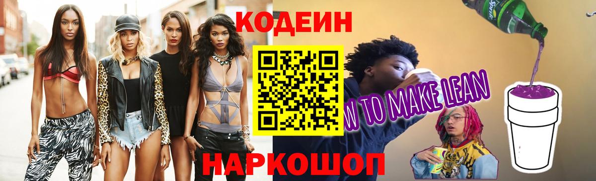 Видное  Codein напиток Lean (лин)  Codein напиток Lean (лин)  Вход с VPN 