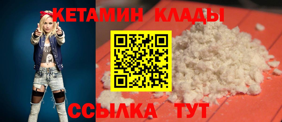 Видное  Кетамин VHQ  Вход с VPN  Кетамин VHQ 