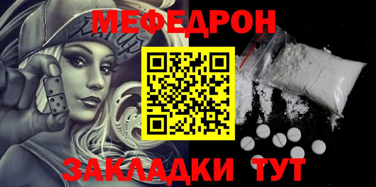Мефедрон Видное