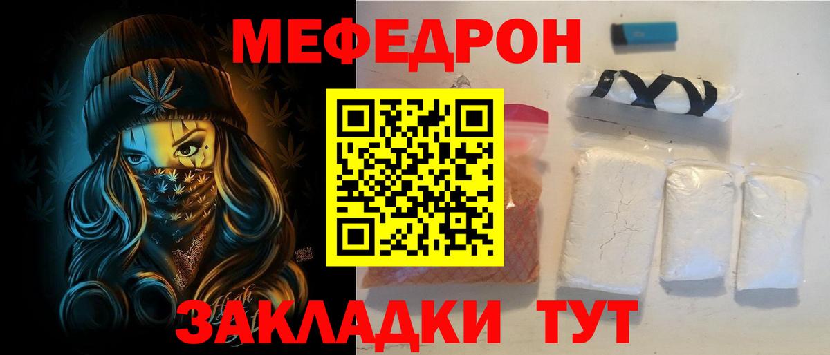 Меф  Мефедрон мяу мяу  Вход с VPN  МЯУ-МЯУ кристаллы  Видное 