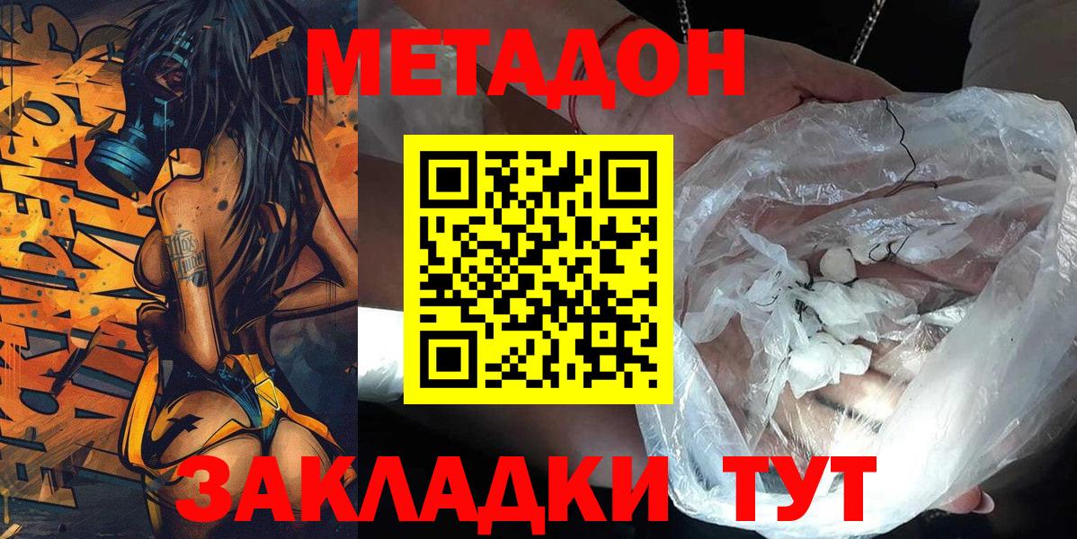 МЕТАДОН белоснежный Видное