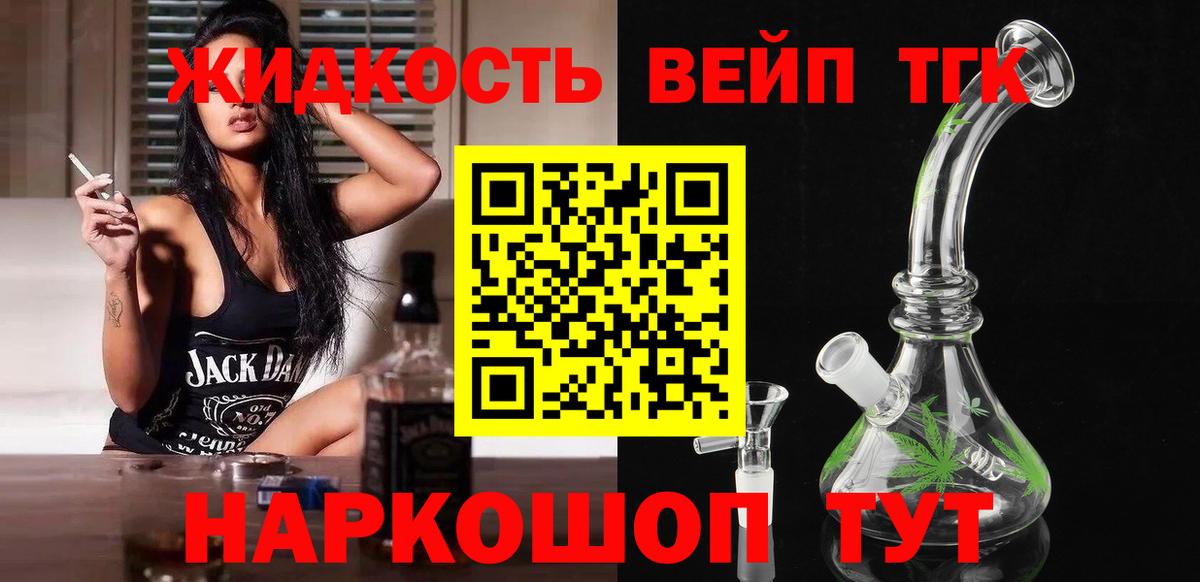 Видное  ТГК вейп с тгк  продажа наркотиков  Вход с VPN 