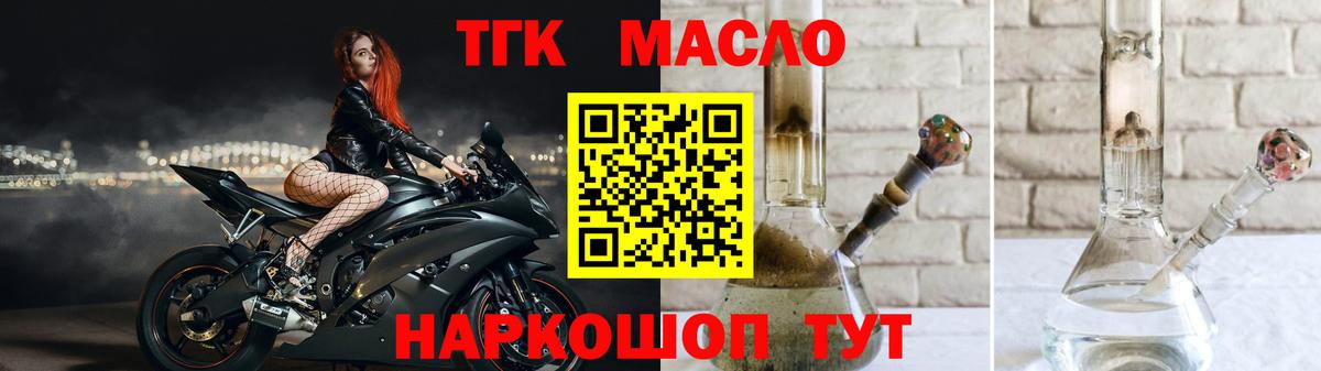 Дистиллят ТГК THC oil Видное